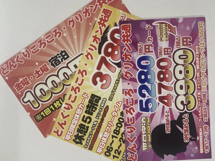 配布中の割引カード。宿泊用・休憩用など数種類をご用意しています