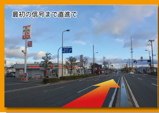 最初の信号まで直進する片側2車線の道路