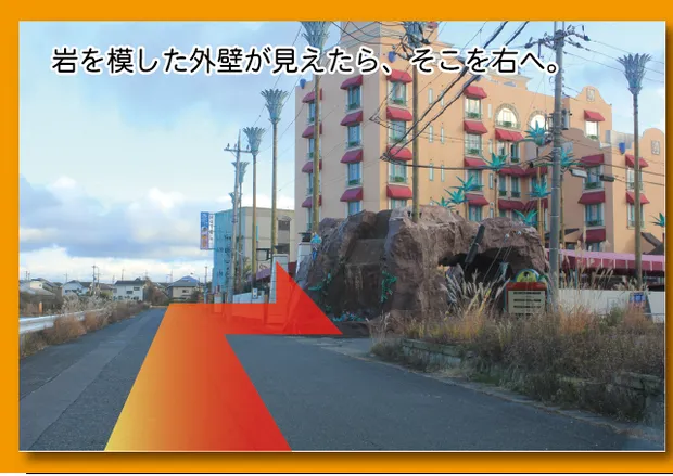 岩を模した外壁が目印になるポイント。ここを右へ入る